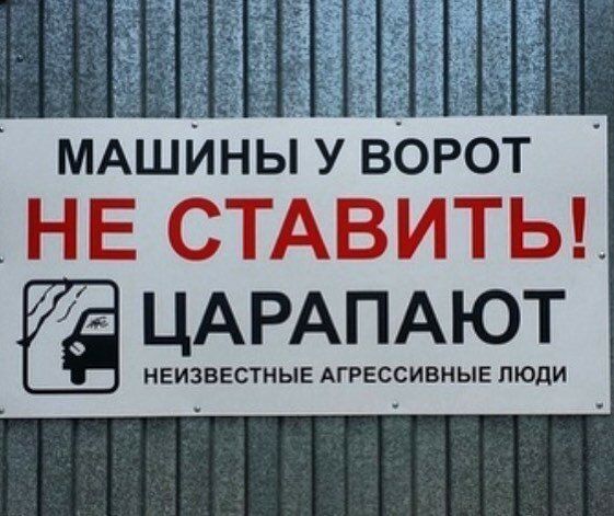 в 311135 _ х 33 _ __ Я 1 м 5 _ ч Ета у у 5 кс л п МАШИНЫУВОРОТ НЕ СТАВИТЬ ЦАРАПАЮТ ЕЕЕЕЕЕЕЕЕЕЕЕЕЕЕЕЕЕЕЕЕЕЕЕЕЕЕЕ