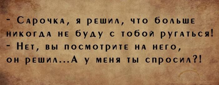 САРОЧКА я РЕШИА что бодьше икогАА не буду с тобой ругАтьсяіі Ны вы посмотрите НА него он решидА у мня 1ы спросил