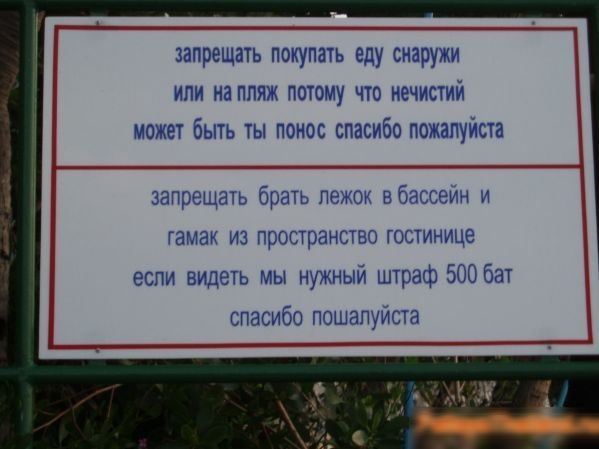 запрещать покупать еду снаружи или на пляж потому что нечистый может быть ты понос спасибо пожалуйста запрещать брать пежок вбассейи и гамак из пространство гостинице если видеть мы нужный штраф 500 бат спасибо пошапуйста
