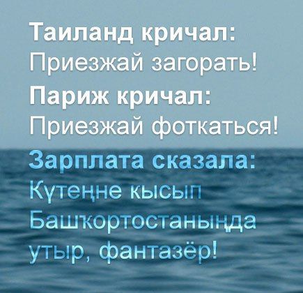 Зарплата сказала Кутенне кысыгз _ Башкортостаньпіщг утыр фантаёёр Ьы