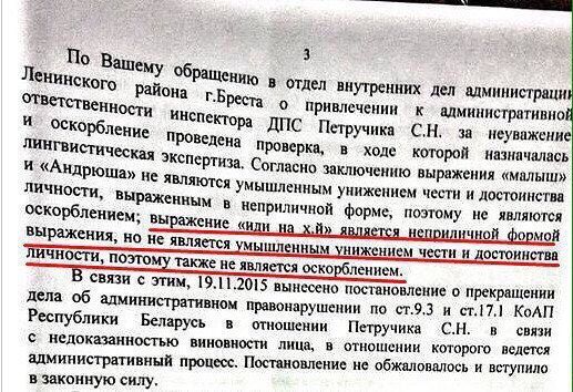 и Крбпение инс я дпс Петрушин он и неуважение ема проверка щцс котрий ппипчилдсь ются умышлышым унижением не и дотипсги ым ь неприличной Форма поэюму ис являются иди нв п кэш ьдяд шпдмви выщенищ но и являтя хцыщьддыш димы и и достоинств ШОСГИ д ПЧ также не пилят оскоЁеипем связи с этим мы цоп яыцщхю посмномшие о прекрдшеиии дела об административном правонарушении по пэз и ст кип Республики Беларус