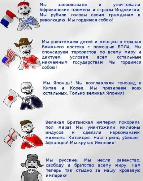 в Мы завоёвывали уиичтпжали В Африкмские плеиеип и стр ин Иилркипя Мы рубили головы моим гражданам римюцюя Мы гордился сово Мн уничтожаем детей и женщин странах в Ближнего Васюк ПОМОЩЬЮ БПЛА Мы споисируем тещи по пену пиру и дихтуем у оспльинм икчвииып гыулэрстпм Мы гордимся сомы м Японцы м тгппляли гостил Кипа и Корее Мы презиріеп пах осппъных Только нетман Япцния веяния Брипиская империя покорил