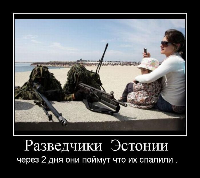 Разведчики ЭСТОНИИ через 2 ДНЯ ОНИ ПОЙМУГ ЧТО ИХ СПЭПИЛИ