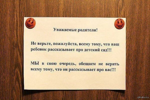 Не верьте ппж _Піст то ваш ребе пк рассказывает про детский сад Уважаемые рплнтолн ты в сваю очередь обещпеч не верить всему то у что он рассказывает про вм и