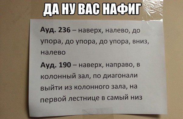 Ауд 236 наверх налево до упора до упора до упора вниз налево Ауд 190 наверх направо в колонный зал по диагонали выйти из колонного зала на первой лестнице в самый низ