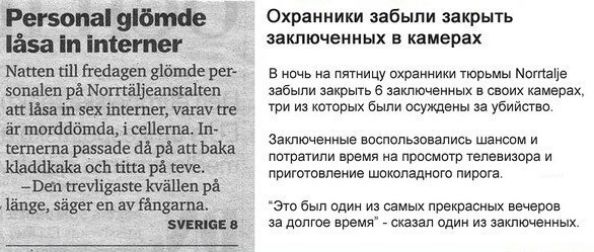 Регата уютае ійза и шеи сш наивен дате рег зопаіеп ра Ыитабещпігеп Ша іп их шишек шпч не в пюпікіёшан іоеПепщ кеша па ршагіе и ра ап Ьвіш 3 ось вы ра ше Феи рд Шива язве еп ау йпцапш ним Охранники забыли закрыть ЗЭКЛЮЧЕИНЫХ Е камерах в ночь на птицу пхраииики тюрьмы спице забыли закрыть е заключенных в своих изиепах гри из которых Были осуждены за убийсгво Зашючеииые воспользовались шансом и патры