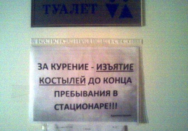 ЗА курение костылей до концё
