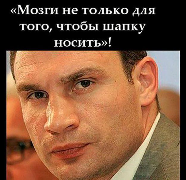 Мозги не только для того чтобы шапку носить