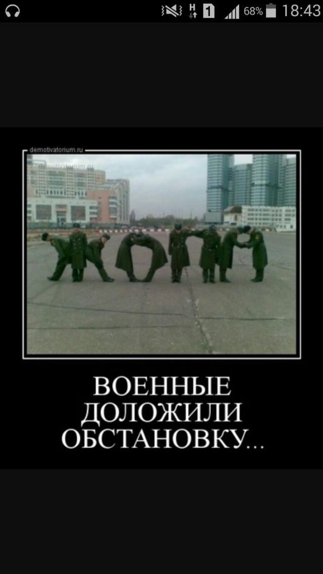 5 3 68 1843 ВОЕННЫЕ ДОЛОКИЛИ ОБСТАНОВКУ