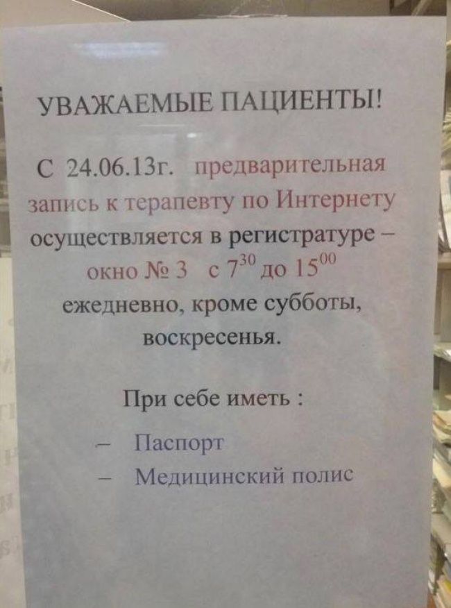 УВАЖАЕМЫЕ ПАЦИЕНТЫ запись к терапевту по Интернету осуществляется в регистратуре окно 3 с 730 до 1500 ежедневно кроме субботы воскресенья С 240613г предварительная При себе иметь _ Паспорт Медицинский полис Юж джи _р