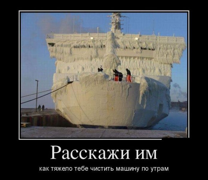 Расскажи ИМ как тяжело тебе ЧИСТИТЬ машину по утрам