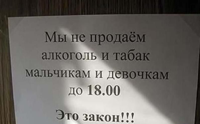 до 1800 Это закон