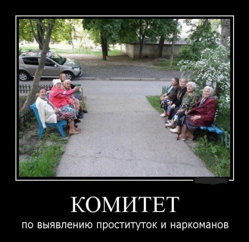 КОМИТЕТ ПО ВЫЯВЛЕНИЮ ПРОСТИТУТОК И наркоманов
