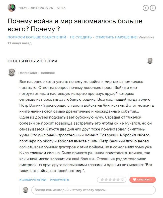 иии Почему война и мир запомнилось больше всего Почему потуг и Бопылг оттягнгнии нг пгцигь отмгтить нлпушгниг тупик 3 минут наззд ответы и овъяснвния Все наверное хотят узнаТв почему же война и мир так запомнилась читателю Ответ на вопрос почему довольно прост Война и мир погружает нас в настоящую историю про двух друзей которые отравились воевать аа любимую родину Возглавпявшии тогда армию Петр В