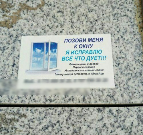 _ позови МЕНЯ _ И Г к окну