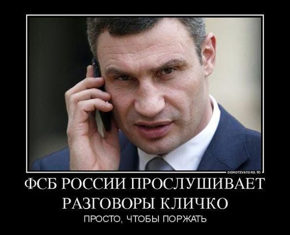 ФСБ РОССИИ ПРОСЛУШИЁАЕТ РАЗГОВОРЫ КЛИЧКО ПРОСТО ЧТОБЫ ПОРЖАТЬ