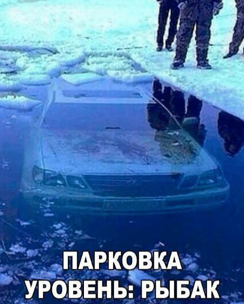 ПАРКОВКА УРОВЕНЬ РЫБАК