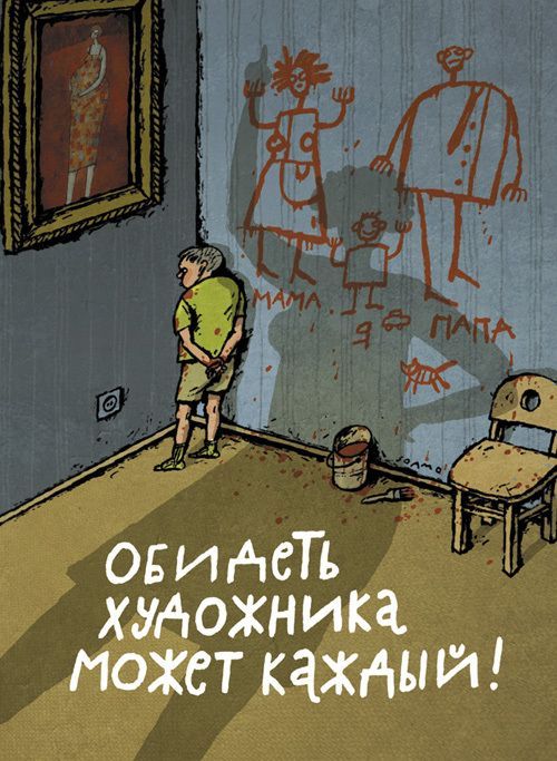 овитеТь художника может каждыи