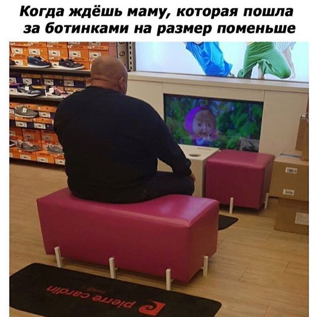 Когда ждёшь маму которая пошла за ботинками на размер поменьше
