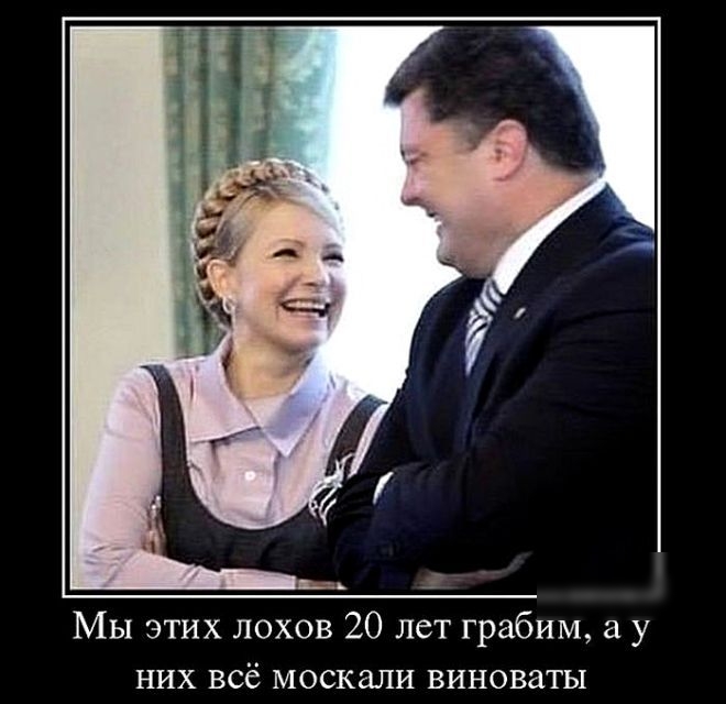 Мы этих лохов 20 лет грабит а у них всё москали виноваты