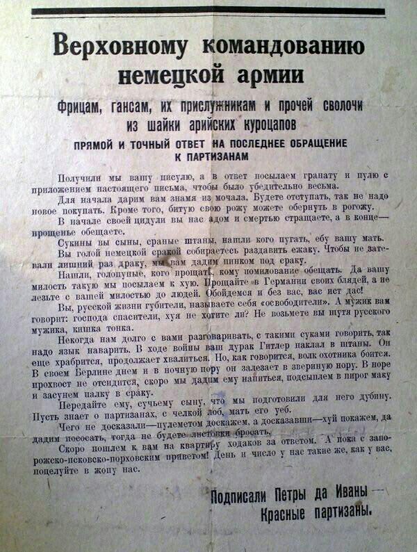 Верховному командованию немецкой армии Фрицам гаисам их приспітиицаи и врачей силачи из шайки арийских иуппцдпм прямой и точный отвЕт ид носящие пшщнииг к питали Ницци щ в итп т сщшм грмшту и пулю щ и пз ион нте г ни в у мп щ типу ипю пою мм пбнриуть в рамку ш щ щ т игравшие и инце прмципы сы пришло ним в Вы ппчицн ч ппрж тись раздавить е ншпни кри мм и пни тц драку никому цмі кону поз ш жыть д вы