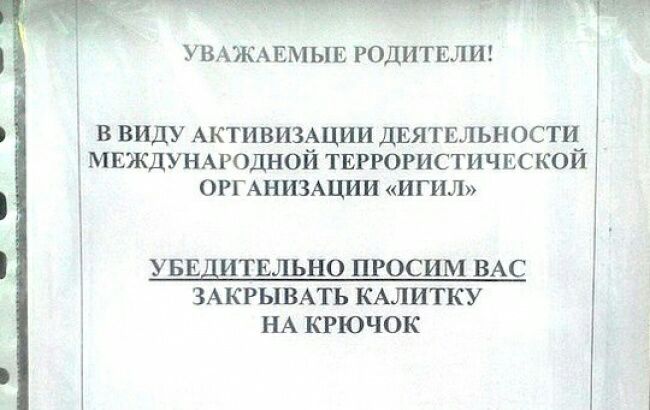 апт тг УВАЖАЕМЫЕ РОДИТЕЛИ і в виду Активи3Ации двятвльностц МЕЖДУНАРОДНОЙ твггогистичвскои ОРГАНИЗАЦИИ итд к УБЕДИТЕЛЬНО ПРОСИМ ВАС ЗАКРЫВАТЬ КАЛИТКУ НА КРЮЧОК