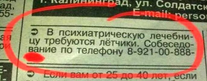 _ Ж В психиатрическую лечебни и ц треб ются лётчики Собес вауние пё телефону 8921 00 333 _ __ гп я _ а А _ ььли
