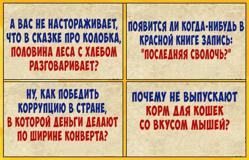 Вопросы с юмором. Смешные вопросы. Мемные вопросы. Необычные смешные вопросы. Интересный прикольный вопрос.