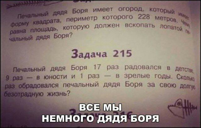 35 имеет огород _ диме которого 228 м _ которую должен вскопать стати Боря Задача 2 1 5 ый дядя Боря пм плхпндпся тыщ в юности и раз и вшэ1 годы с я печаЛЬмыьч дядя Боря за свою щ тень НЕМНОГО дЯдЯ БОРЯ