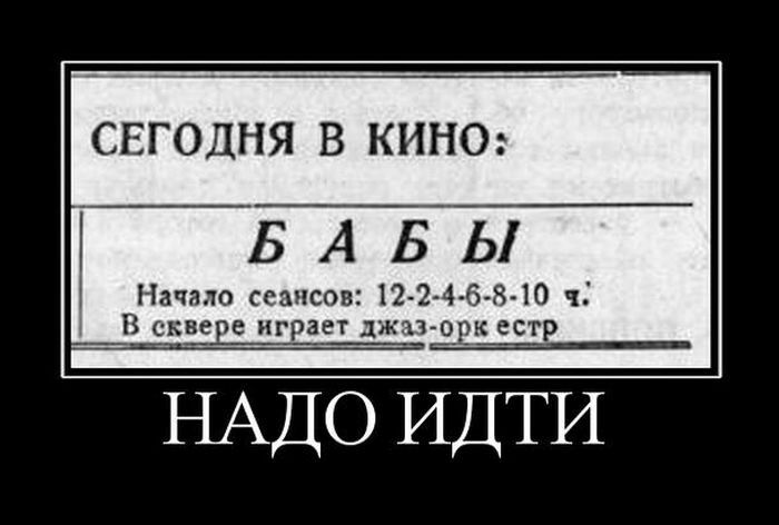 СЕГОДНЯ В КИНО БАБЫ Начало сеансов 12246340 ч Вскве играет джаз они естр НАДО ИДТИ