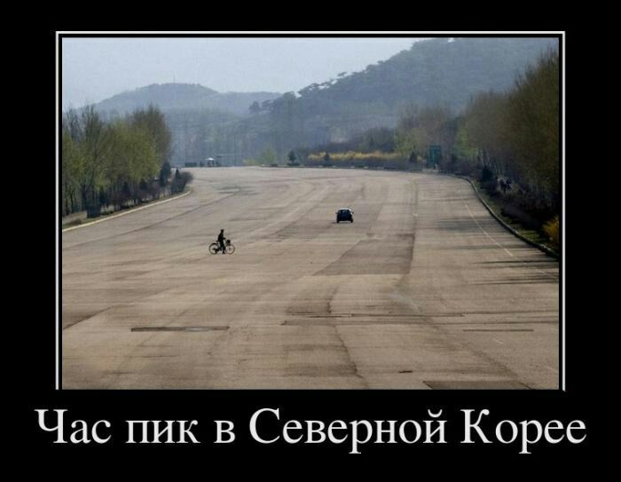 Час пик в Северной Корее