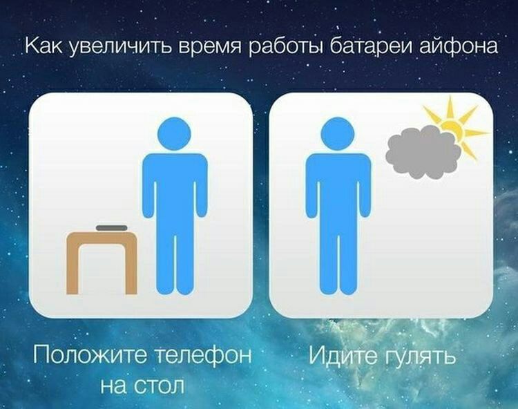 Как увеличить время работы батареи айфона Оіё ЁЖЁЛ