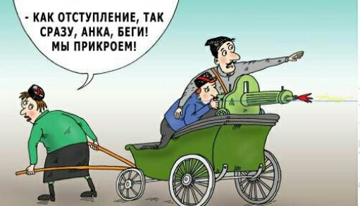 КАК 01СТУППЕИИЕ ТАК СРАЗУ АНКА БЕГИ МЫ ПРИКРОЕМ