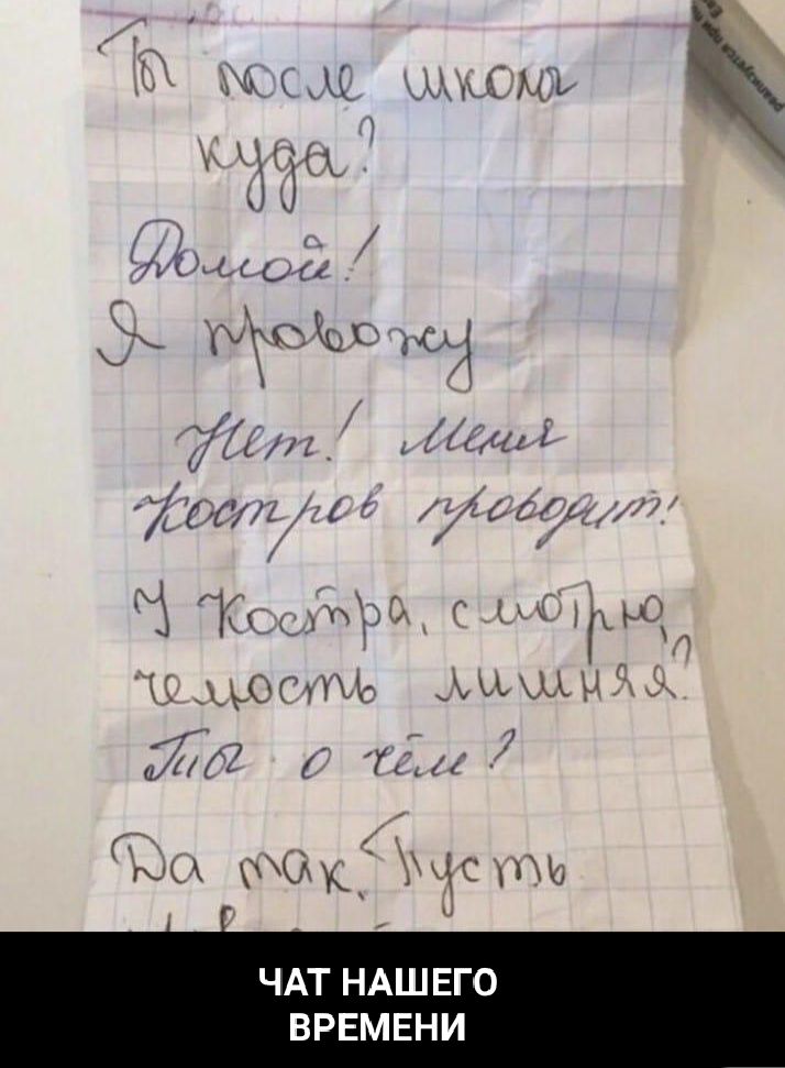 То после школа куда? 
Дома!
Я провожу. 
Нет! Меня костёр проводит.
У Костра, смотрю, чёсть милия?
Го о чём?
Да так, пусть.