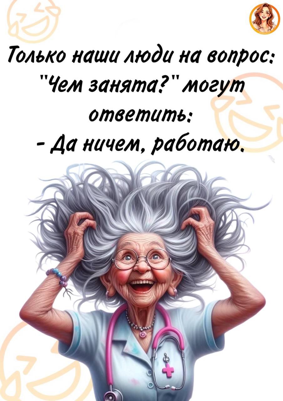 Только наши люди на вопрос: 