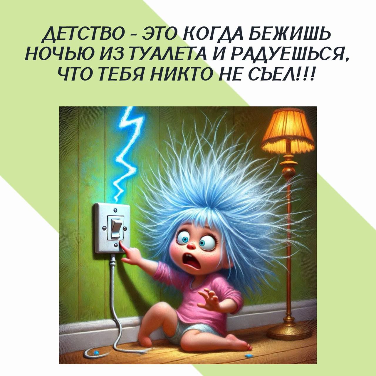 ДЕТСТВО - ЭТО КОГДА БЕЖИШЬ НОЧЬЮ ИЗ ТУАЛЕТА И РАДУЕШЬСЯ, ЧТО ТЕБЯ НИКТО НЕ СЪЕЛ!!!