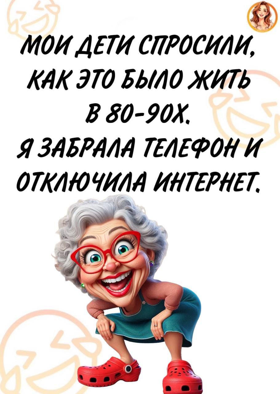 МОИ ДЕТИ СПРОСИЛИ, КАК ЭТО БЫЛО ЖИТЬ В 80-90Х. Я ЗАБРАЛА ТЕЛЕФОН И ОТКЛЮЧИЛА ИНТЕРНЕТ.