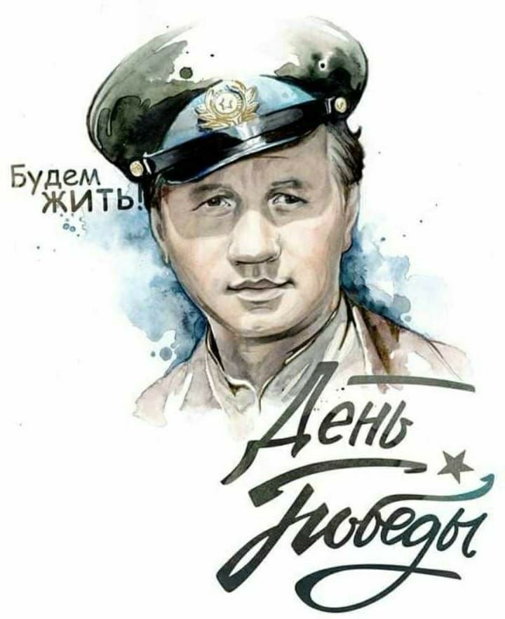 Будем жить! День Победы