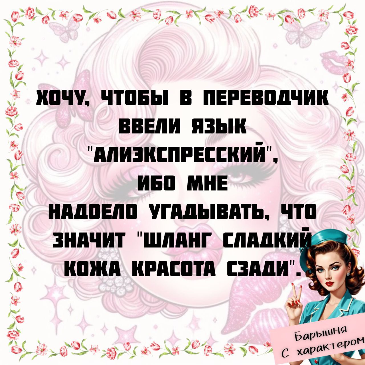 ХОЧУ, ЧТОБЫ В ПЕРЕВОДЧИК ВВЕЛИ ЯЗЫК 