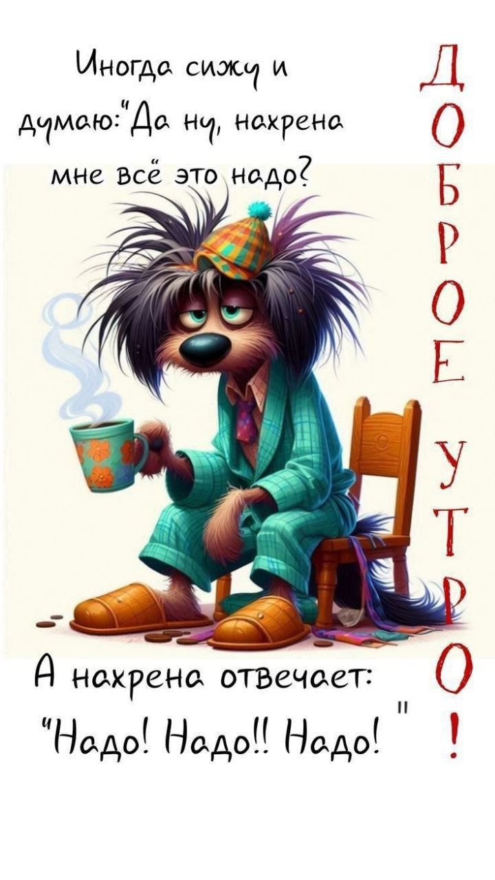 Иногда сижу и думаю: 