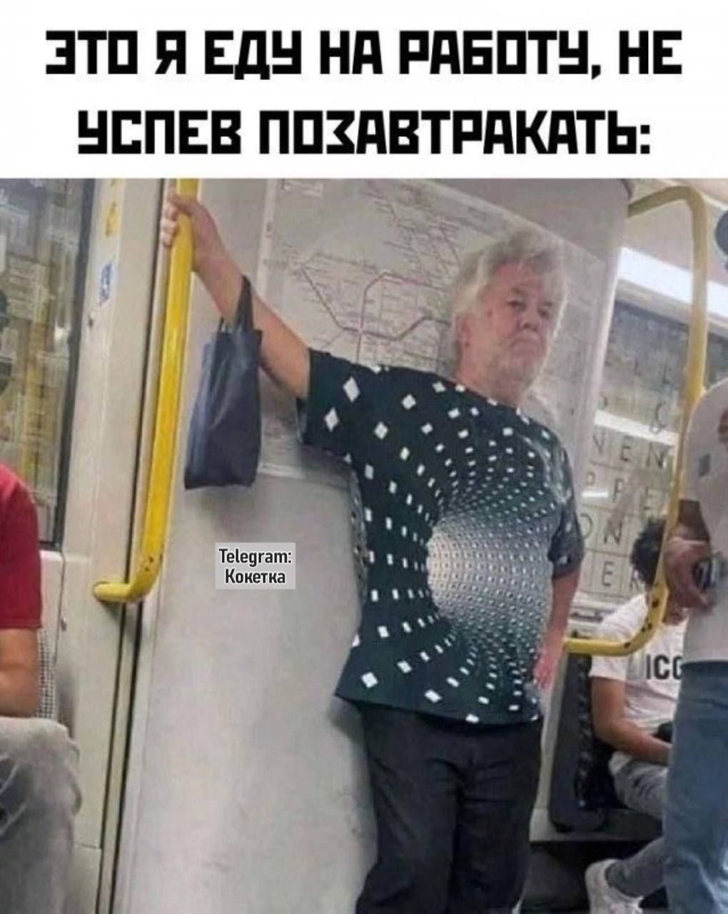 ЭТО Я ЕДУ НА РАБОТУ, НЕ УСПЕВ ПОЗАВТРАКАТЬ: