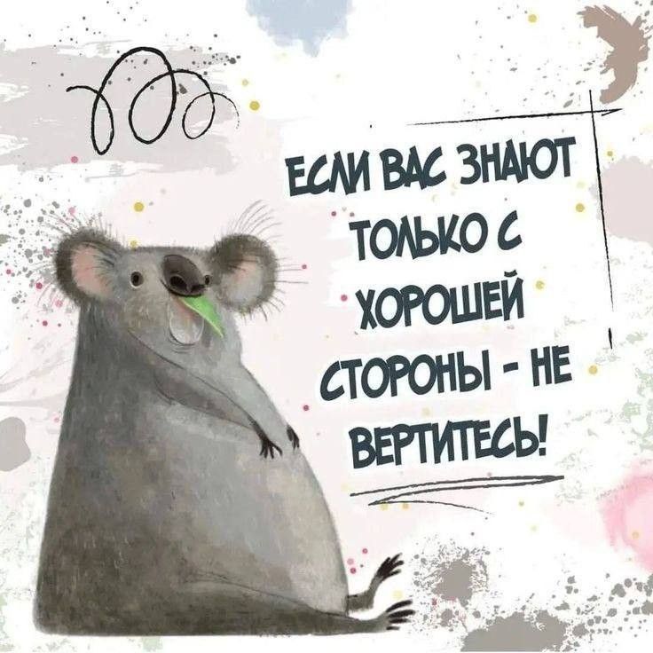 ЕСЛИ ВАС ЗНАЮТ ТОЛЬКО С ХОРОШЕЙ СТОРОНЫ - НЕ ВЕРТИТЕСЬ!