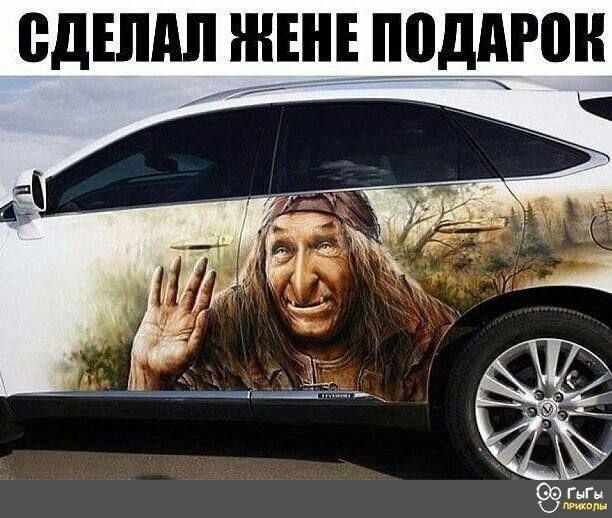 СДЕЛАЛ ЖЕНЕ ПОДАРОК