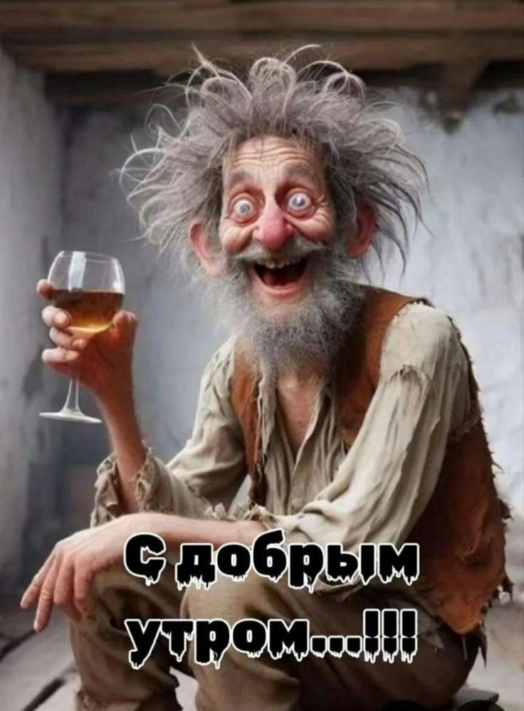 С добрым утром...!!!