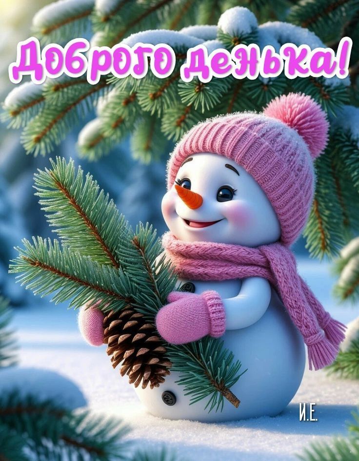 Доброю денька!