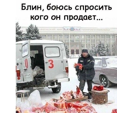 Блин, боюсь спросить кого он продает...