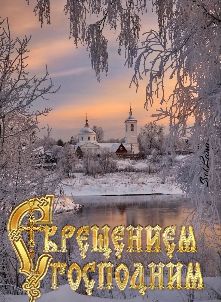 Крещением Господним