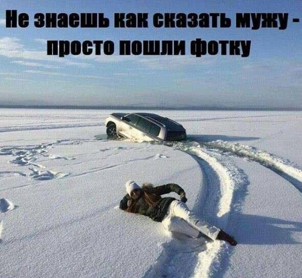 Не знаешь как сказать мужу - просто пошли фотку
