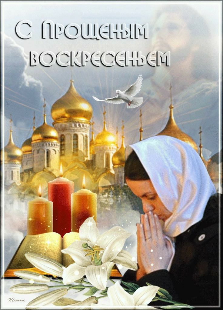 С прошенным воскресеньем