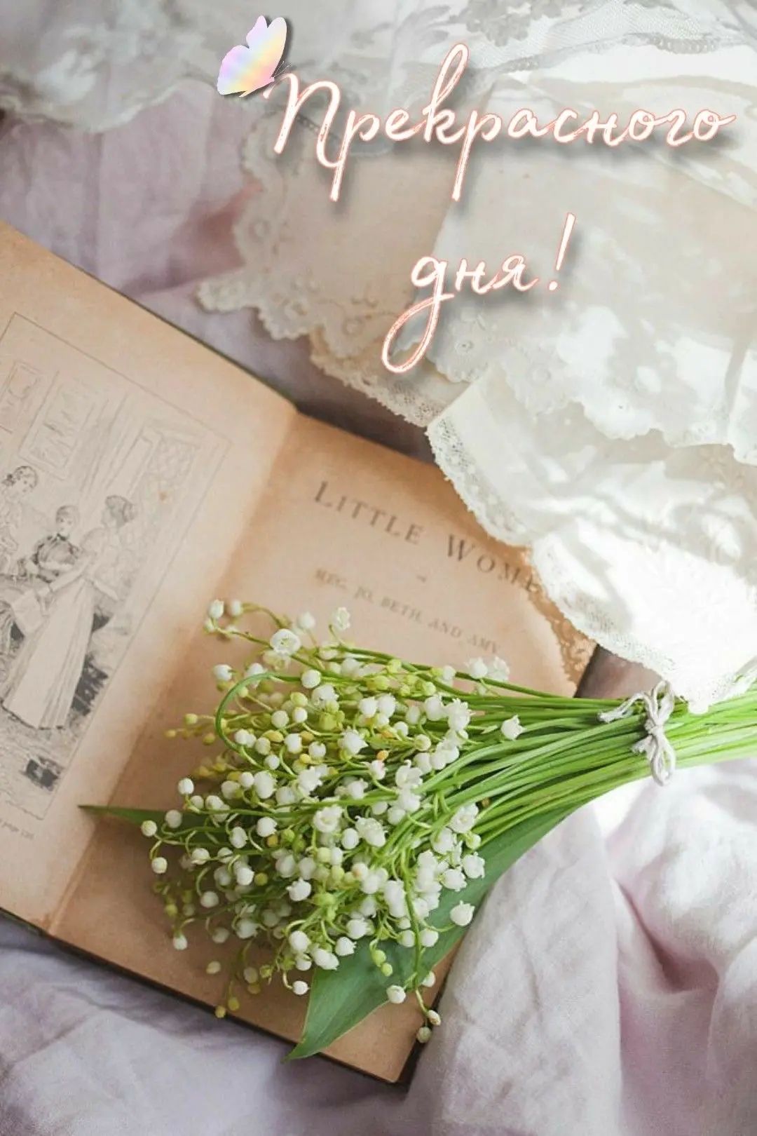 Прекрасного дня! LITTLE WOMEN